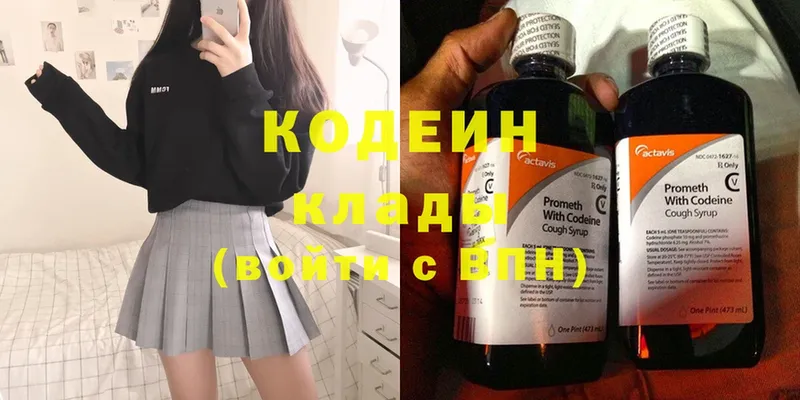 Кодеин напиток Lean (лин)  omg маркетплейс  Тавда 